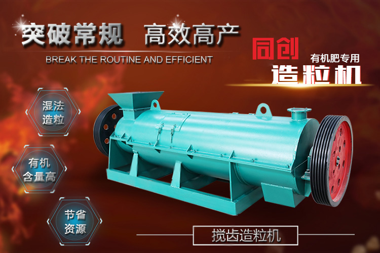 有機肥專(zhuān)用造粒機