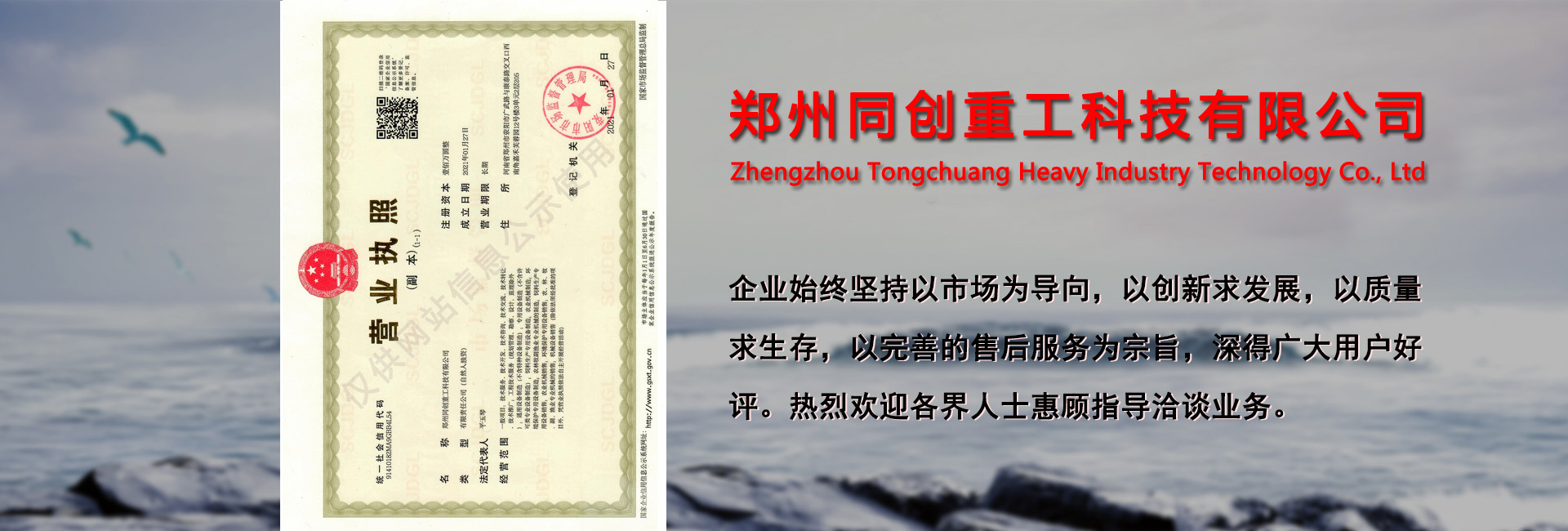 同創(chuàng  )營(yíng)業(yè)執照